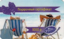 Подарочный сертификат